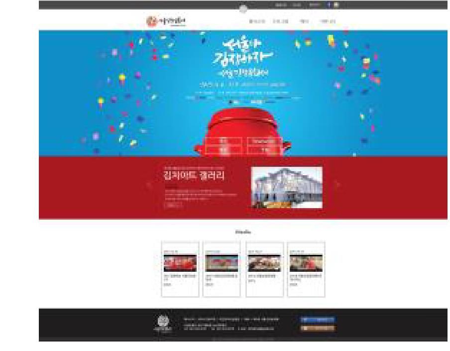 서울김장문화제