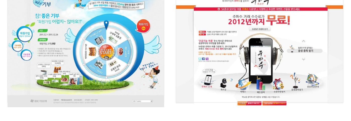 기업은행·SK증권 이벤트 페이지