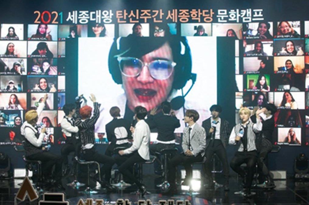 세종학당 문화캠프 온라인 생중계 무대